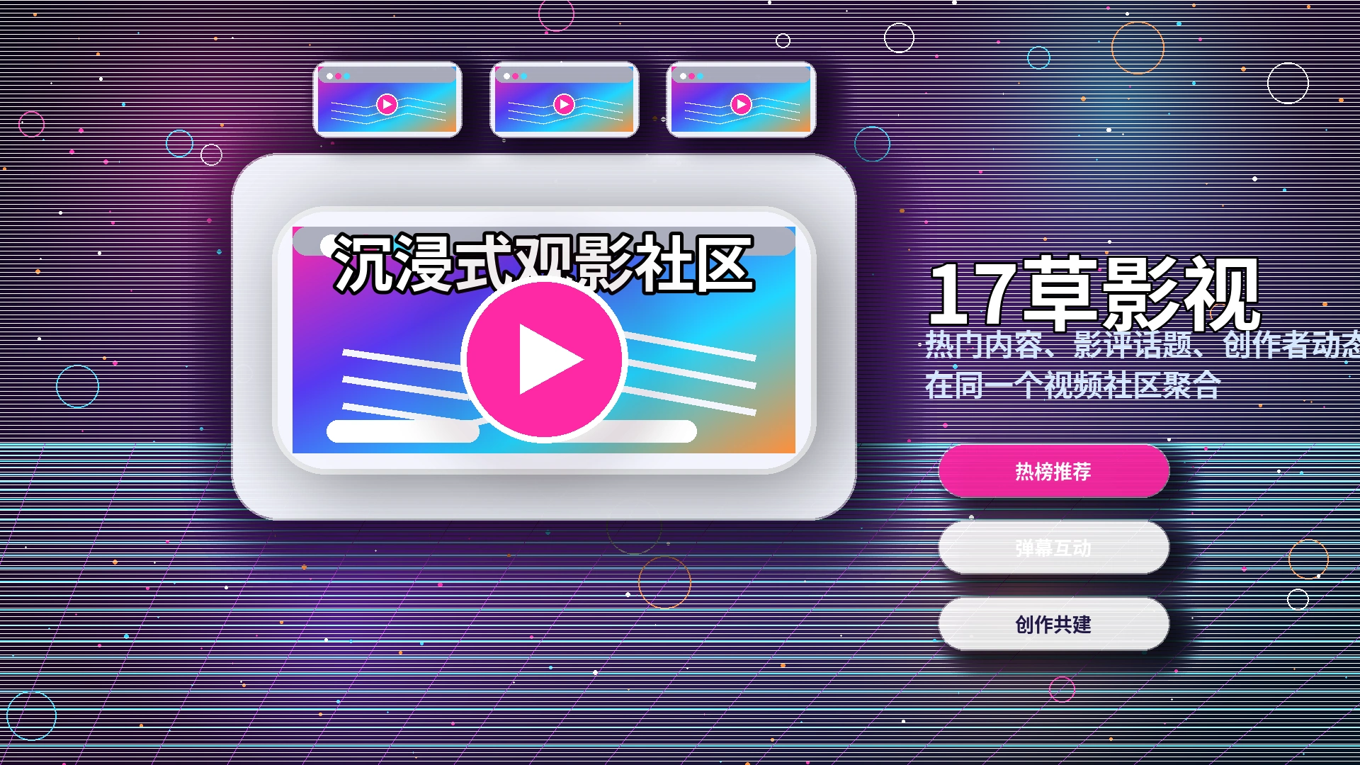 17c影视内容与镜头创作灵感