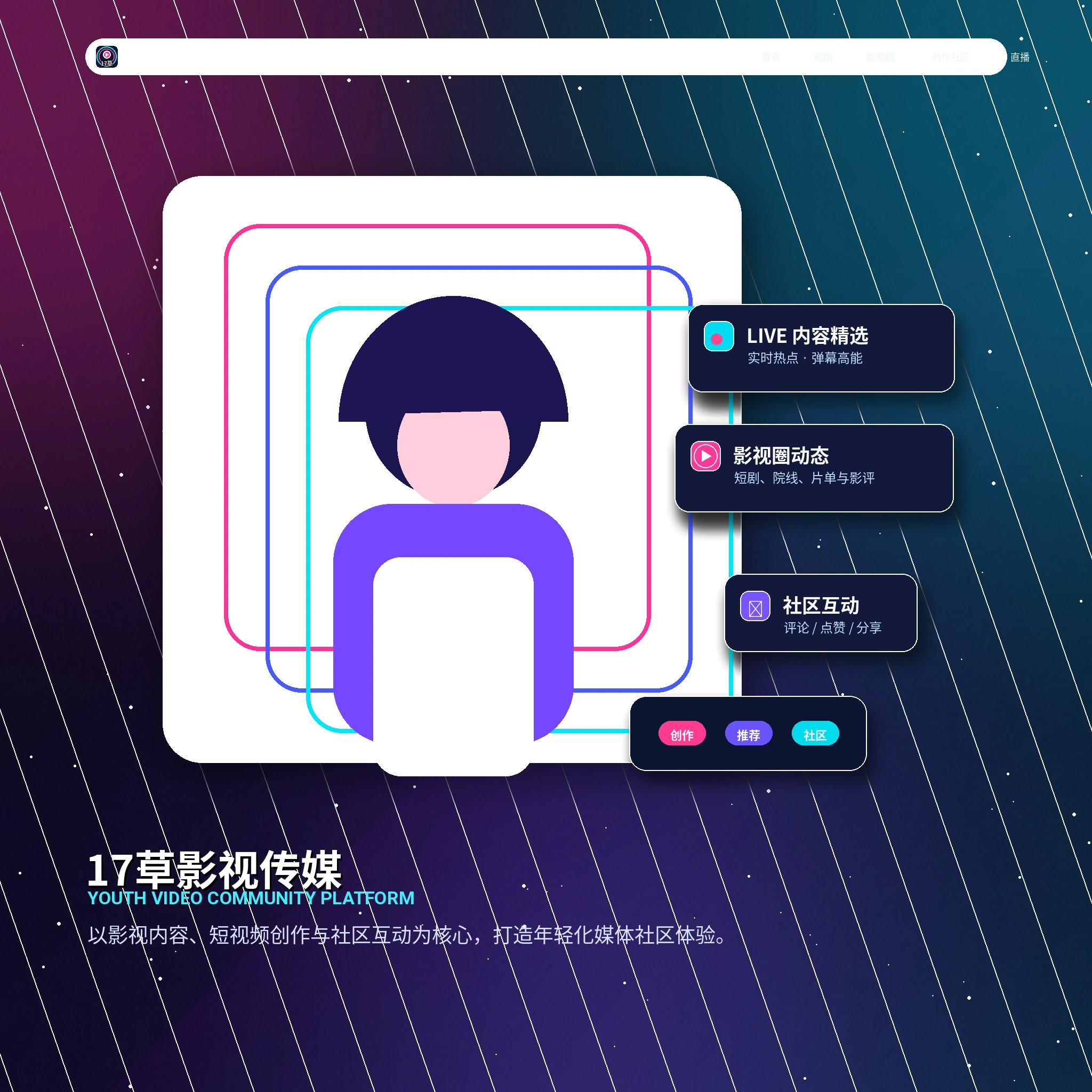 17c创作者生活影像与真实表达